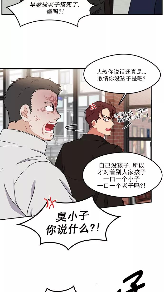 《谁的青春没有坑》[第79话] 乱成一锅粥的前一刻 第35页