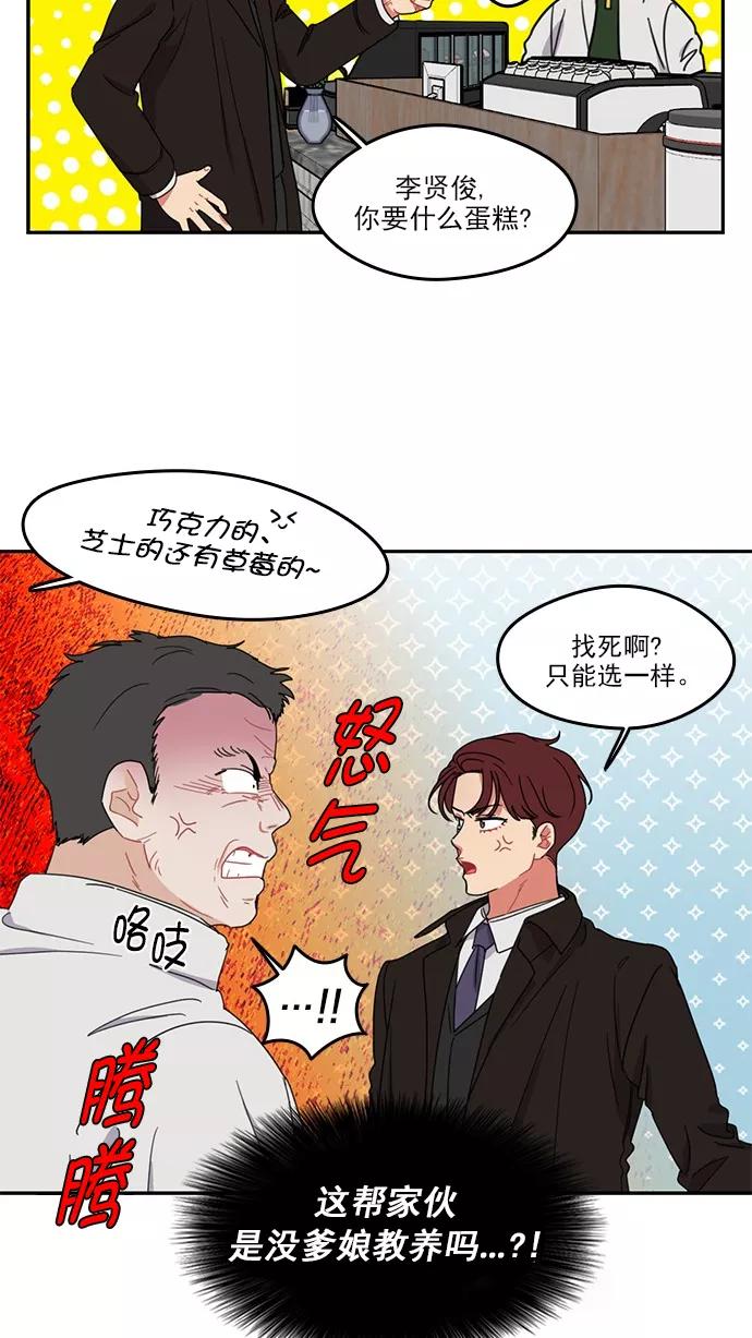 《谁的青春没有坑》[第79话] 乱成一锅粥的前一刻 第5页