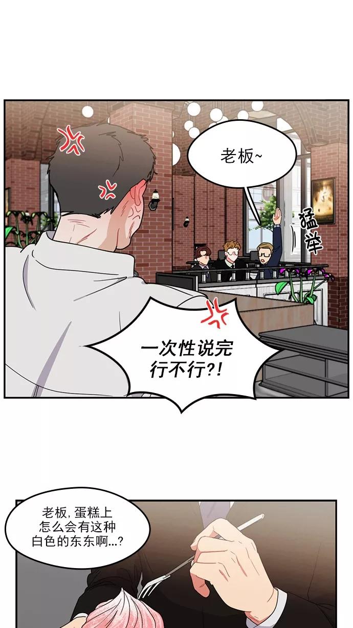 《谁的青春没有坑》[第79话] 乱成一锅粥的前一刻 第30页