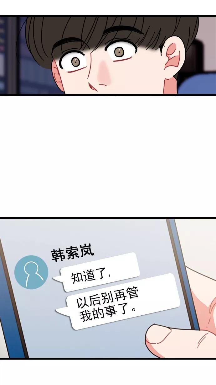 《谁的青春没有坑》[第80话] 冰冷的风 第45页