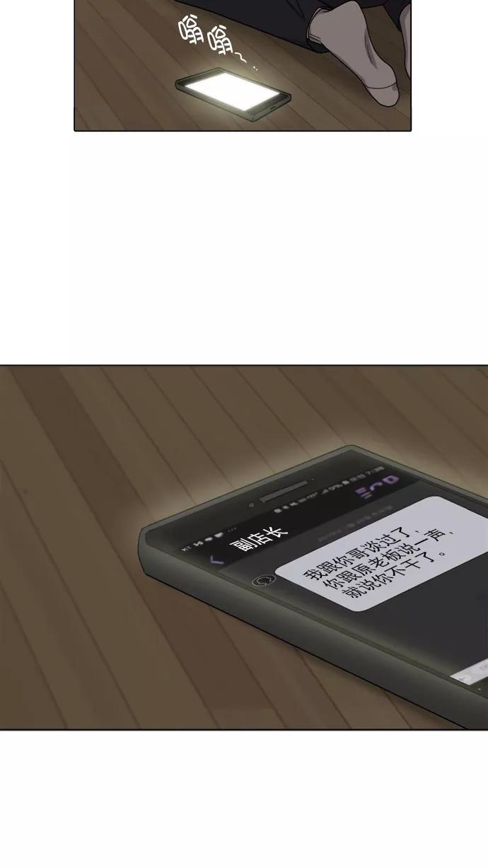 《谁的青春没有坑》[第80话] 冰冷的风 第39页
