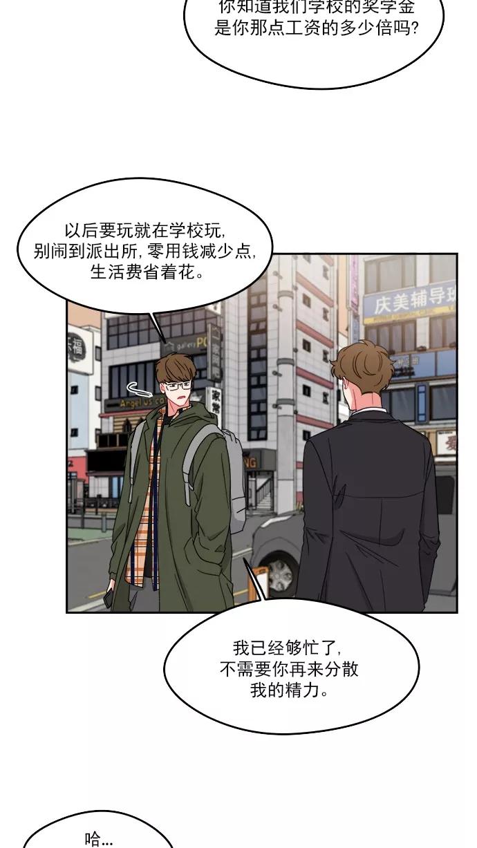《谁的青春没有坑》[第80话] 冰冷的风 第14页
