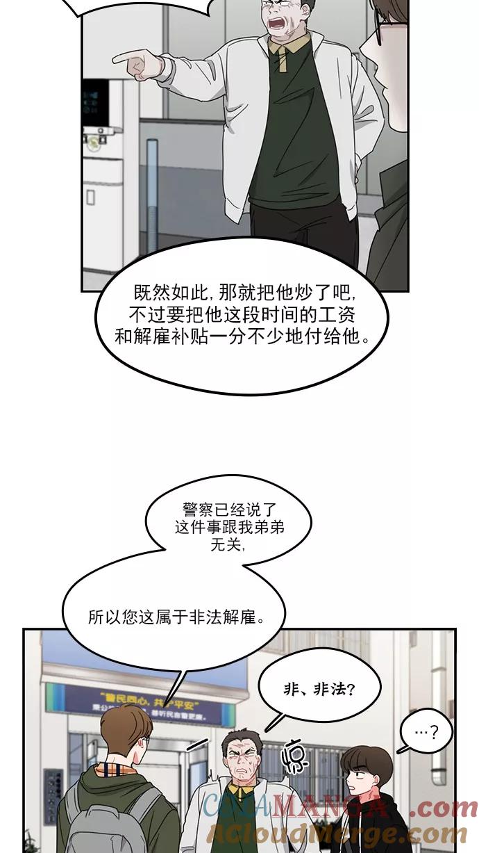 《谁的青春没有坑》[第80话] 冰冷的风 第25页