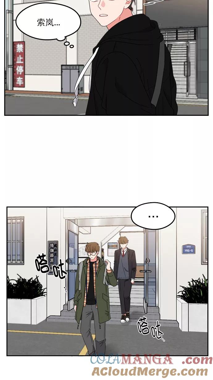 《谁的青春没有坑》[第80话] 冰冷的风 第10页