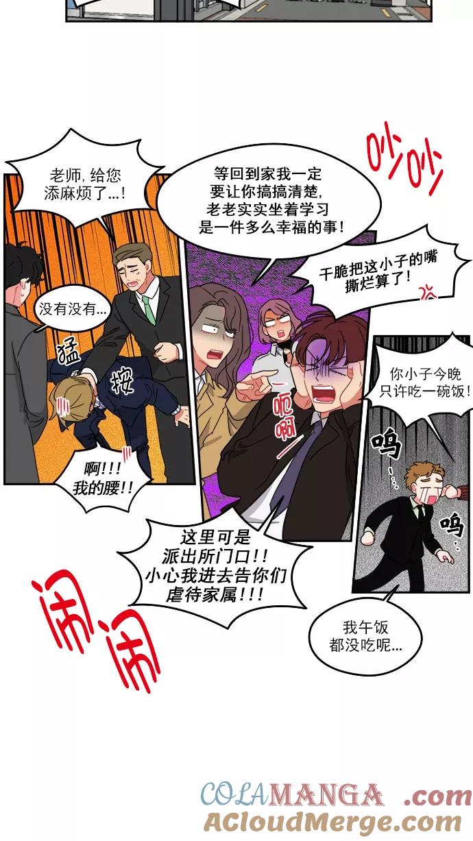 《谁的青春没有坑》[第80话] 冰冷的风 第16页