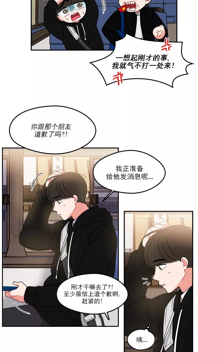 《谁的青春没有坑》[第80话] 冰冷的风 第42页