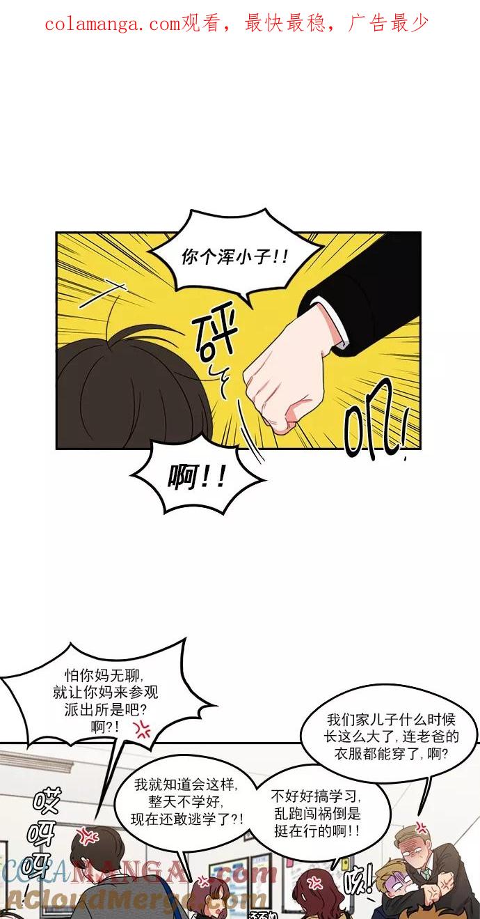 《谁的青春没有坑》[第80话] 冰冷的风 第1页