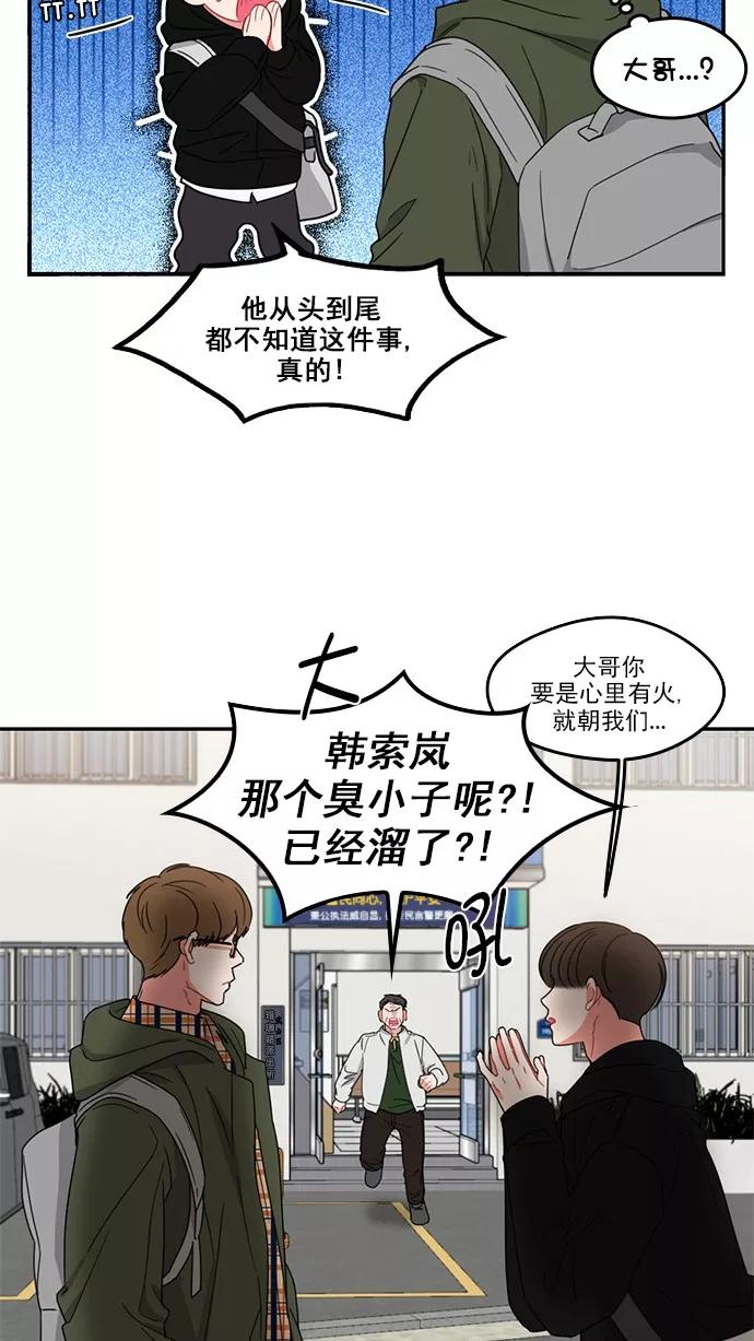 《谁的青春没有坑》[第80话] 冰冷的风 第21页