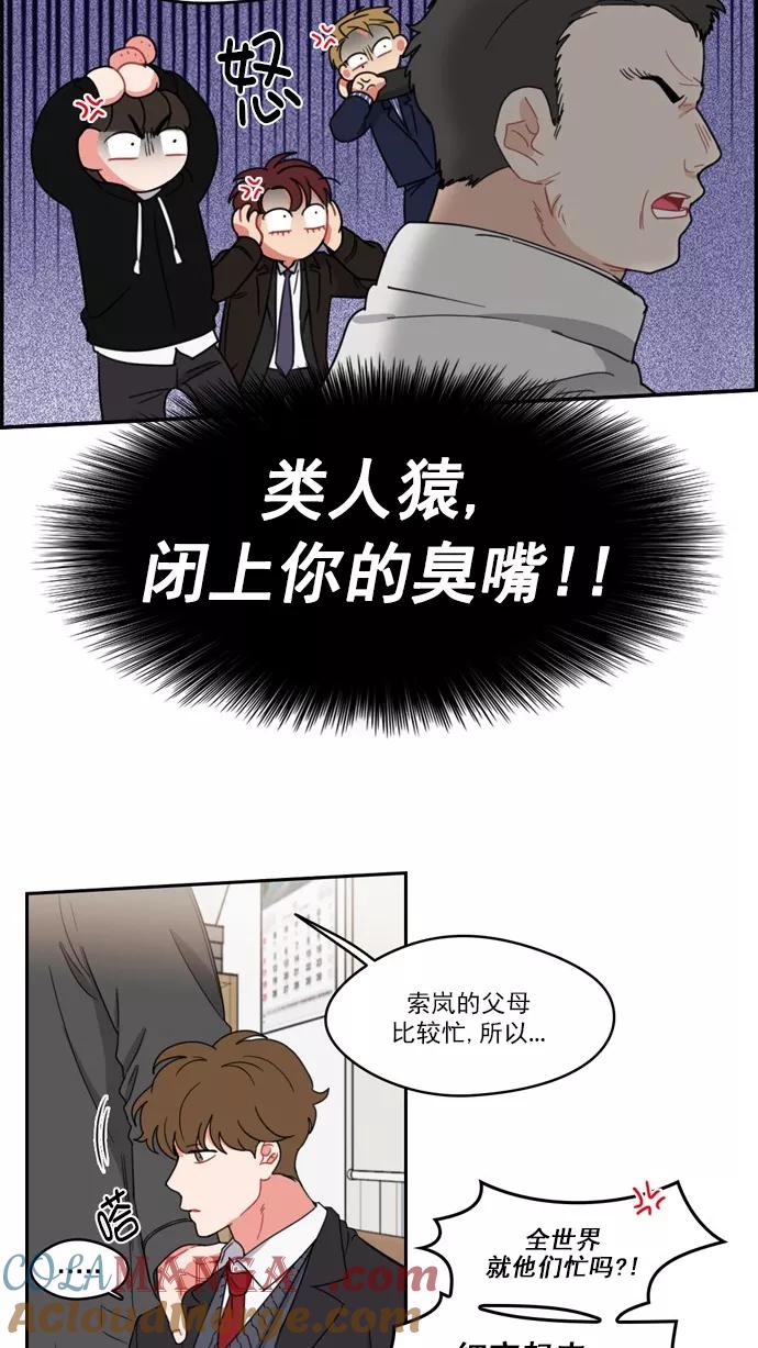 《谁的青春没有坑》[第80话] 冰冷的风 第4页