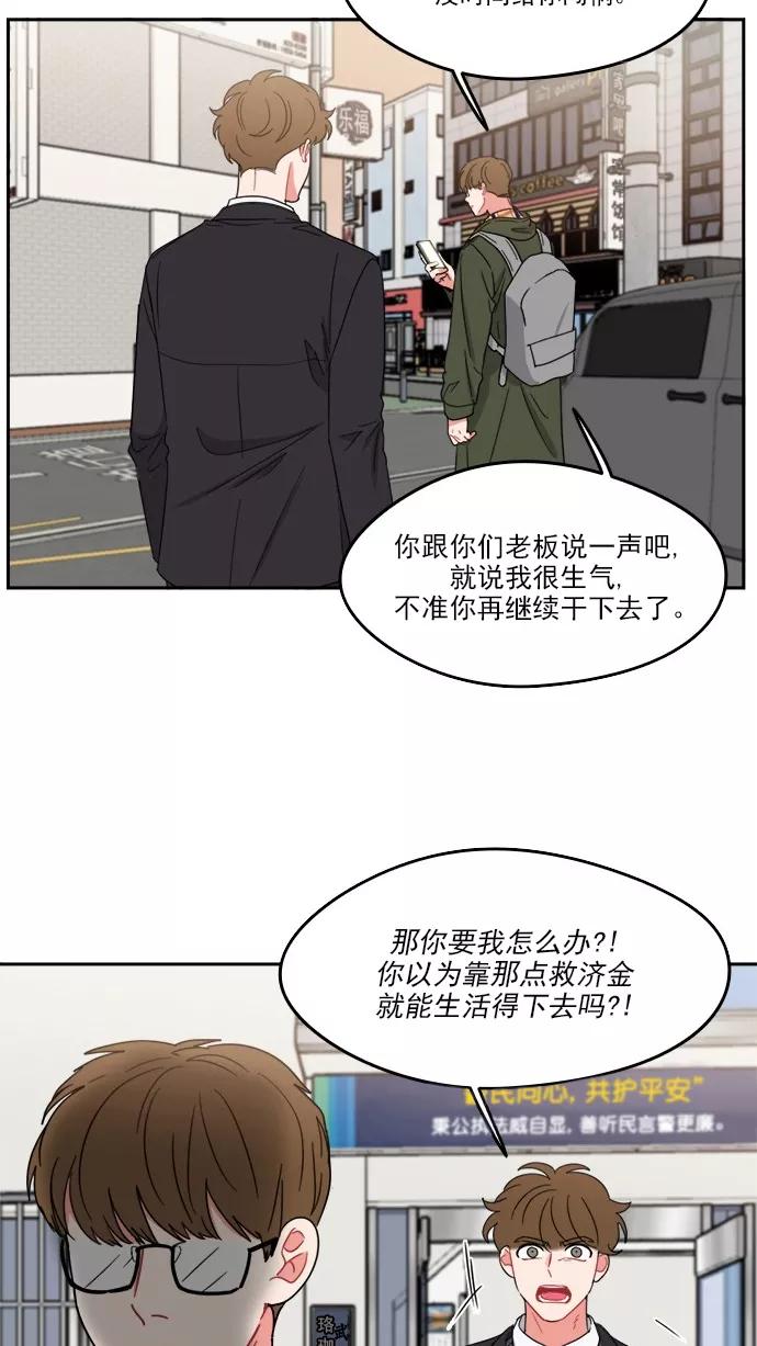 《谁的青春没有坑》[第80话] 冰冷的风 第12页