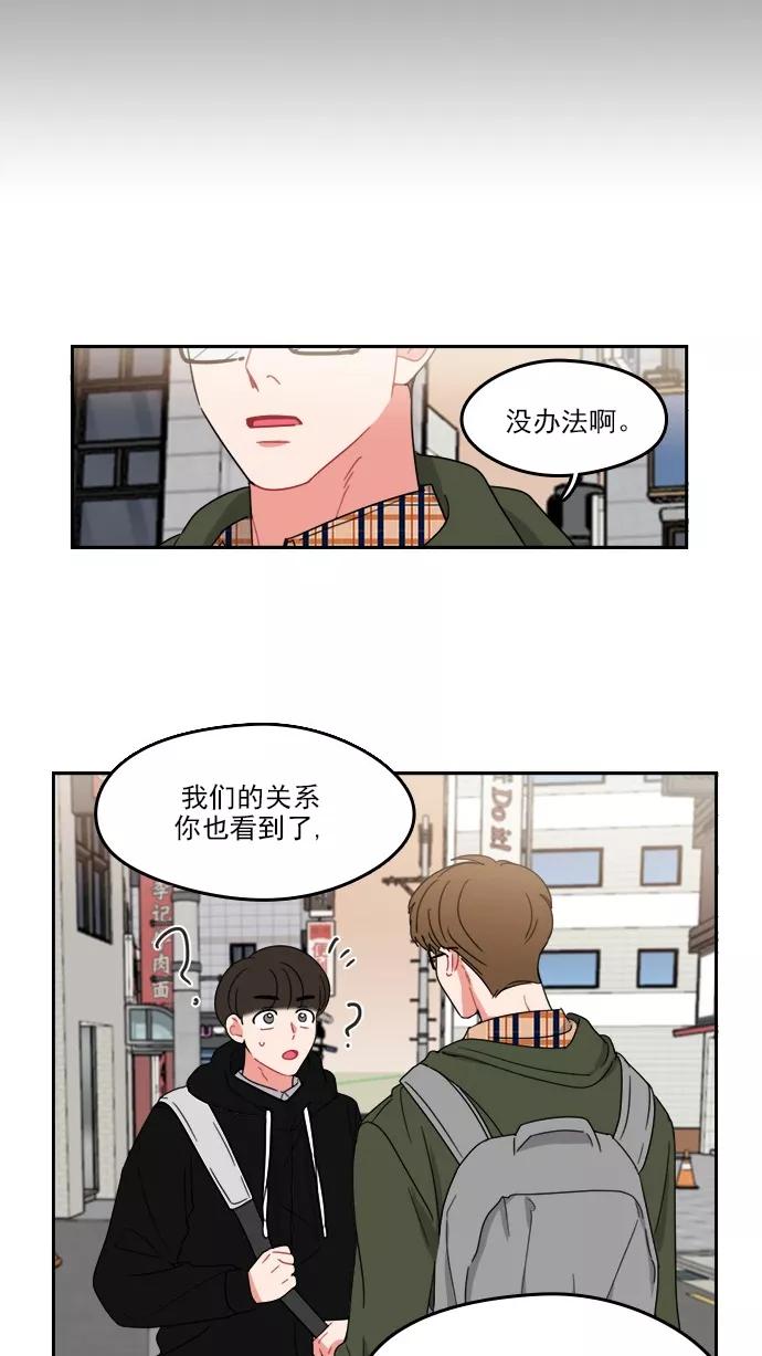 《谁的青春没有坑》[第80话] 冰冷的风 第32页