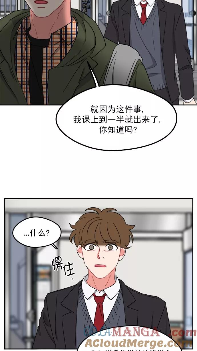 《谁的青春没有坑》[第80话] 冰冷的风 第13页