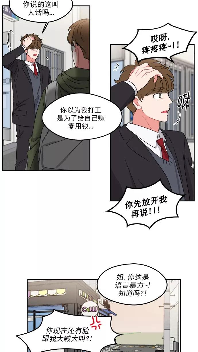 《谁的青春没有坑》[第80话] 冰冷的风 第15页