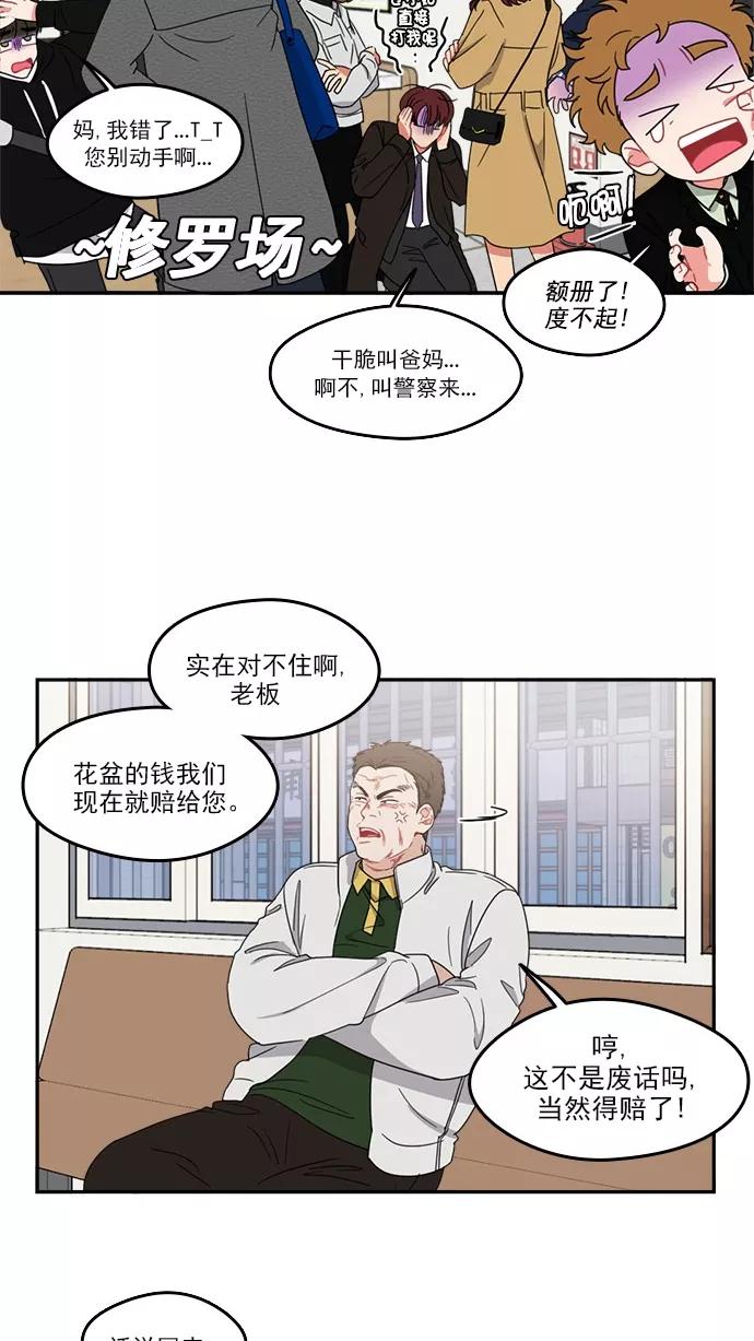 《谁的青春没有坑》[第80话] 冰冷的风 第2页