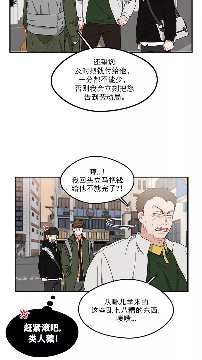 《谁的青春没有坑》[第80话] 冰冷的风 第26页