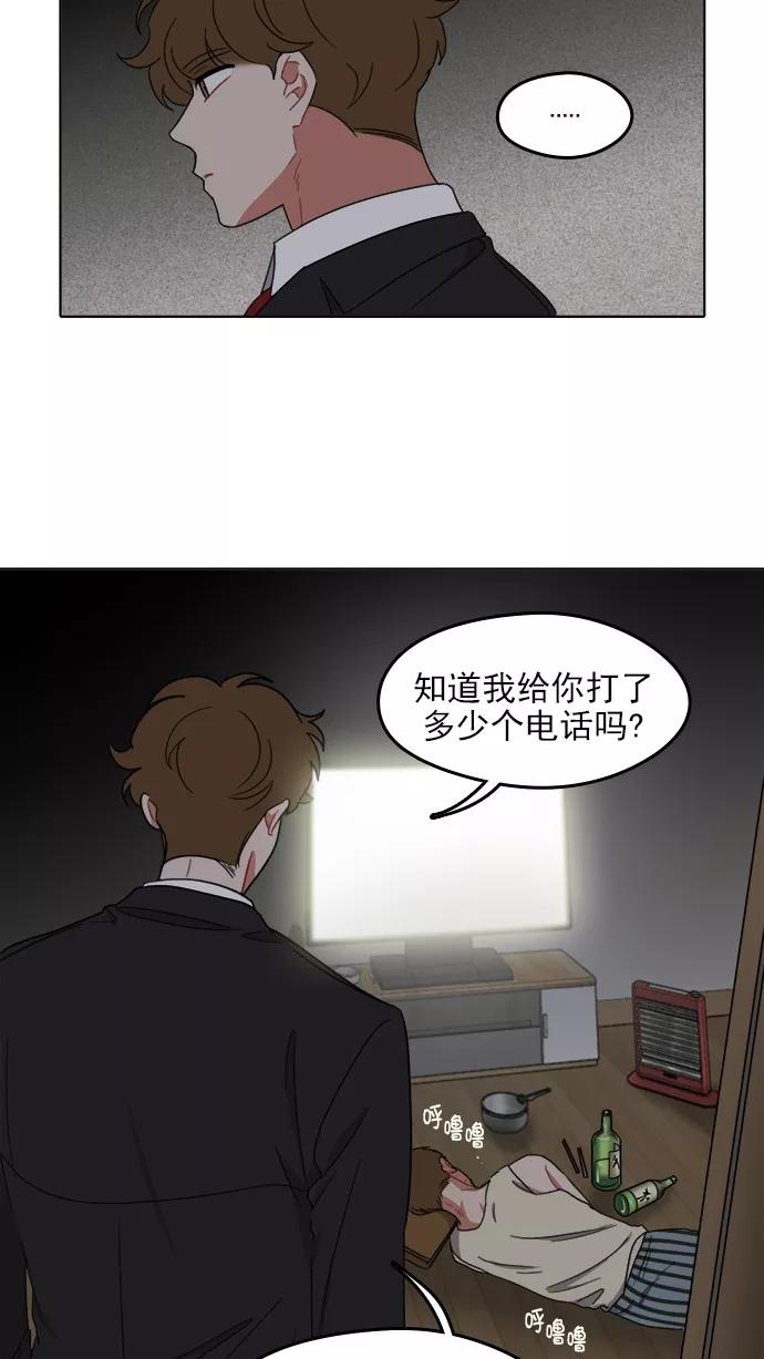《谁的青春没有坑》[第80话] 冰冷的风 第36页