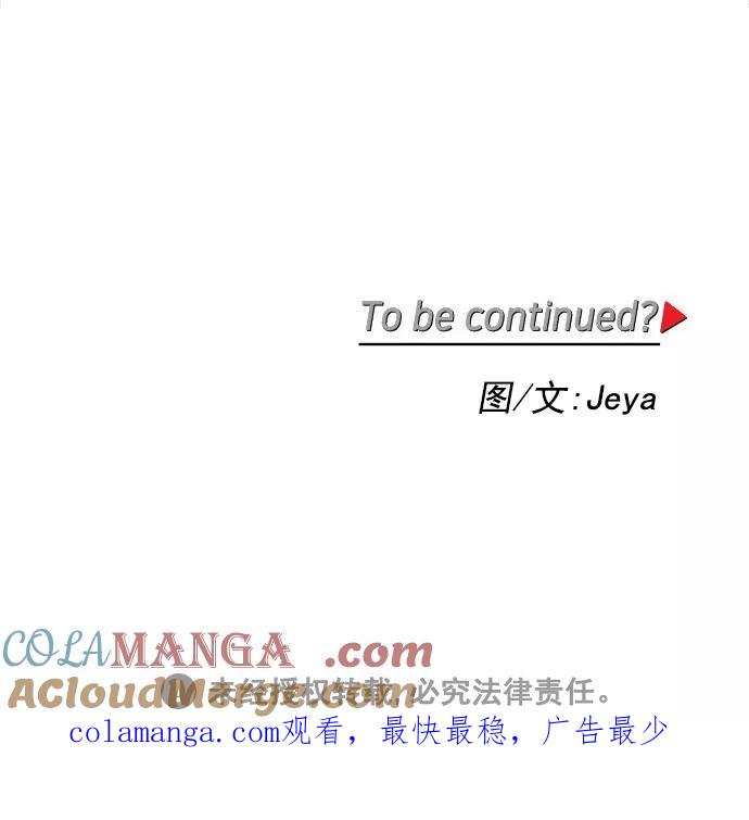 《谁的青春没有坑》[第80话] 冰冷的风 第46页