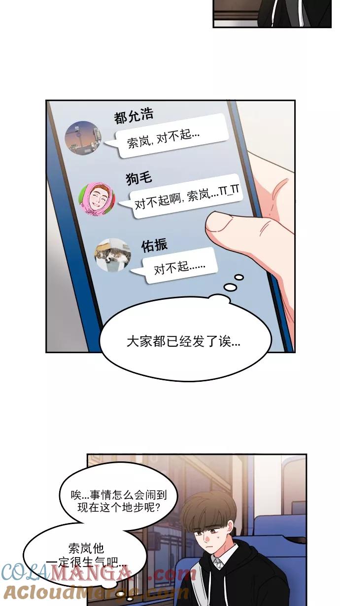 《谁的青春没有坑》[第80话] 冰冷的风 第43页
