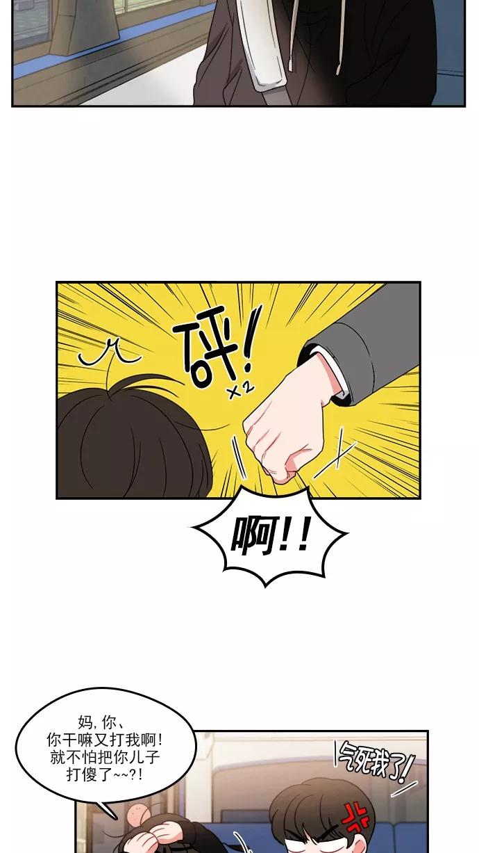 《谁的青春没有坑》[第80话] 冰冷的风 第41页