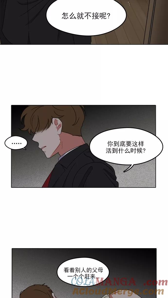 《谁的青春没有坑》[第80话] 冰冷的风 第37页