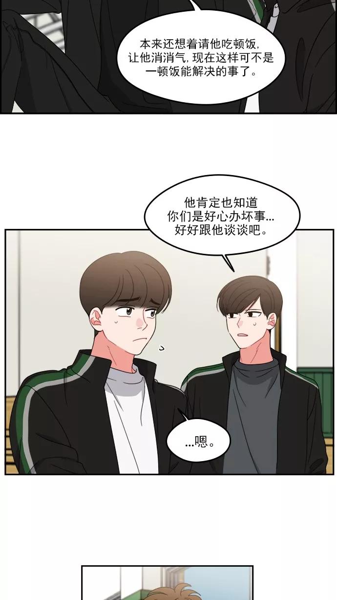 《谁的青春没有坑》[第81话] 台风警报 第27页