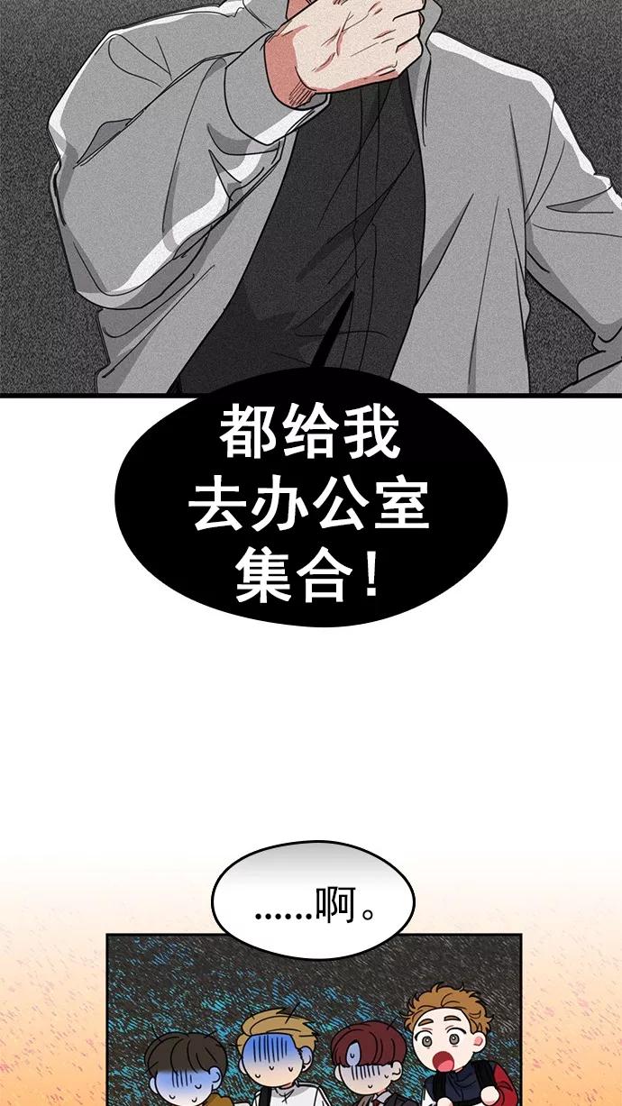 《谁的青春没有坑》[第81话] 台风警报 第35页