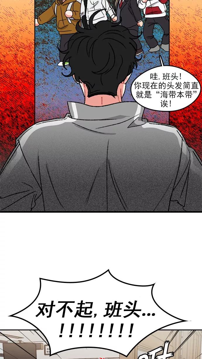 《谁的青春没有坑》[第81话] 台风警报 第36页