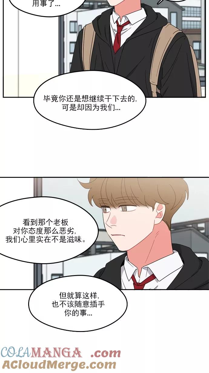 《谁的青春没有坑》[第81话] 台风警报 第40页