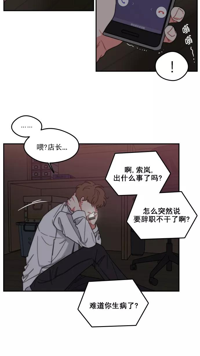 《谁的青春没有坑》[第81话] 台风警报 第5页