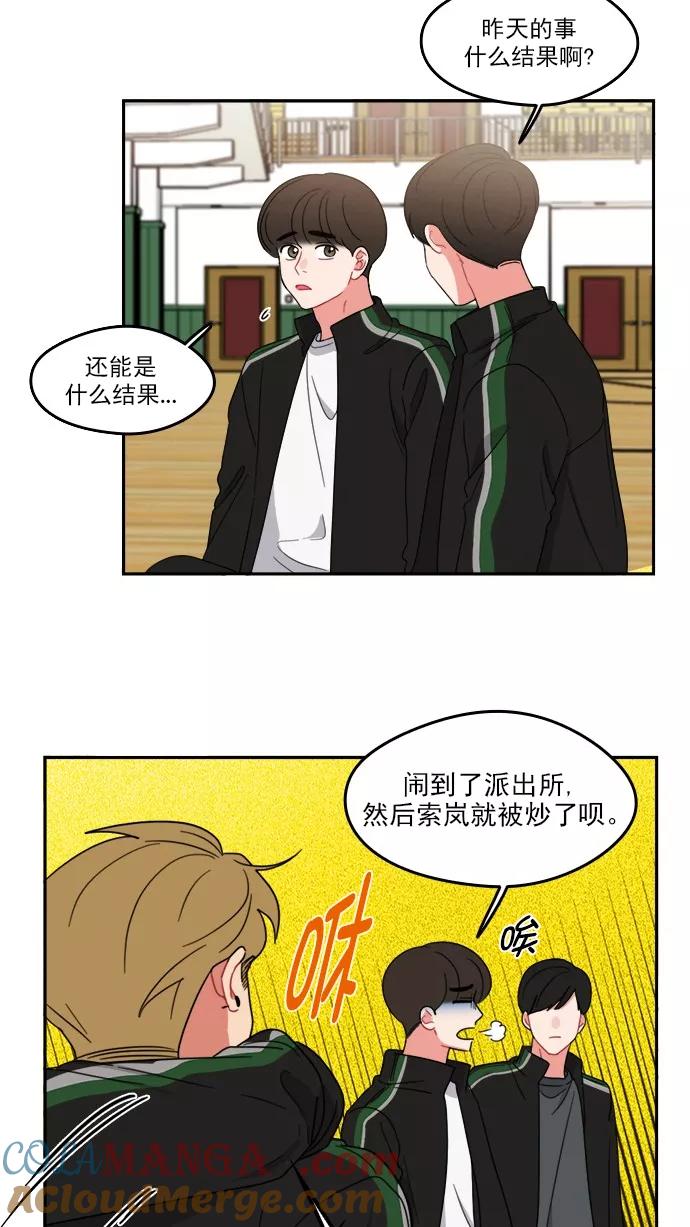 《谁的青春没有坑》[第81话] 台风警报 第22页