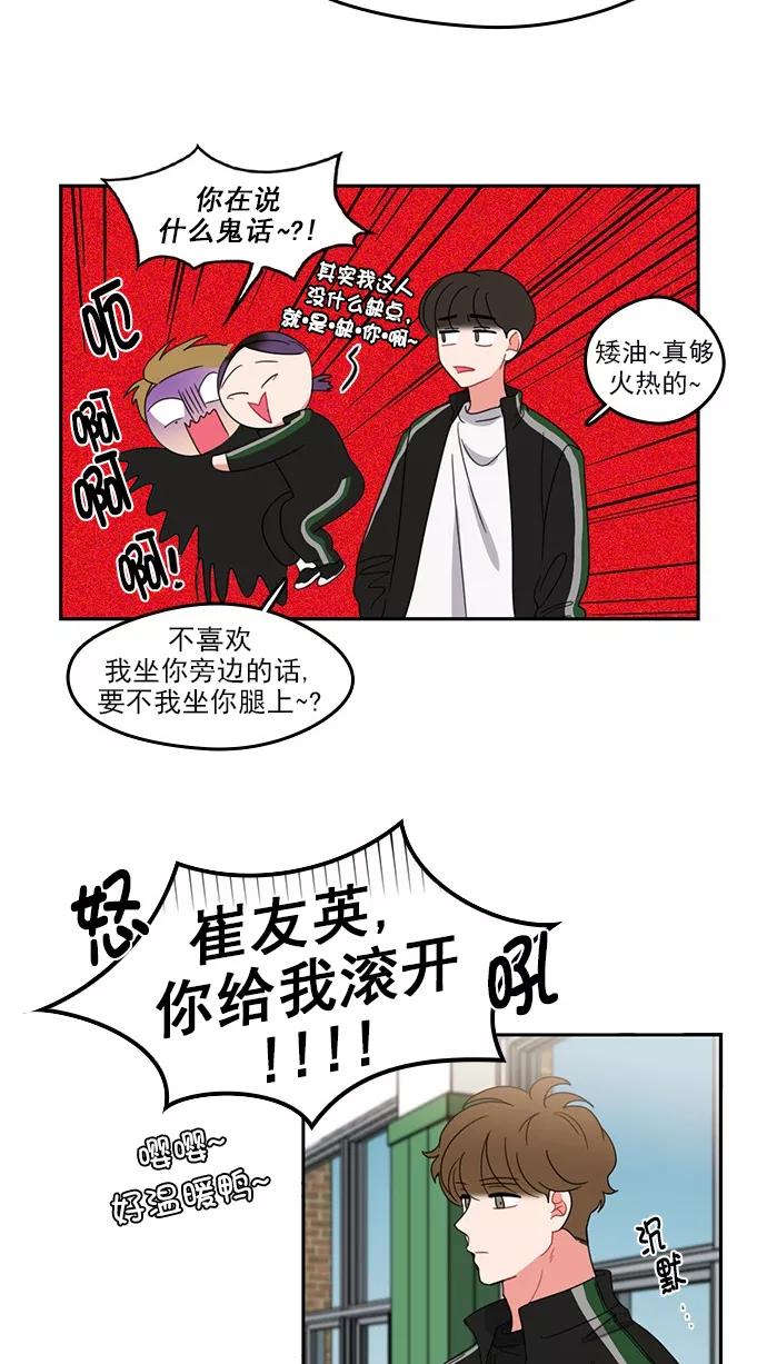 《谁的青春没有坑》[第81话] 台风警报 第20页