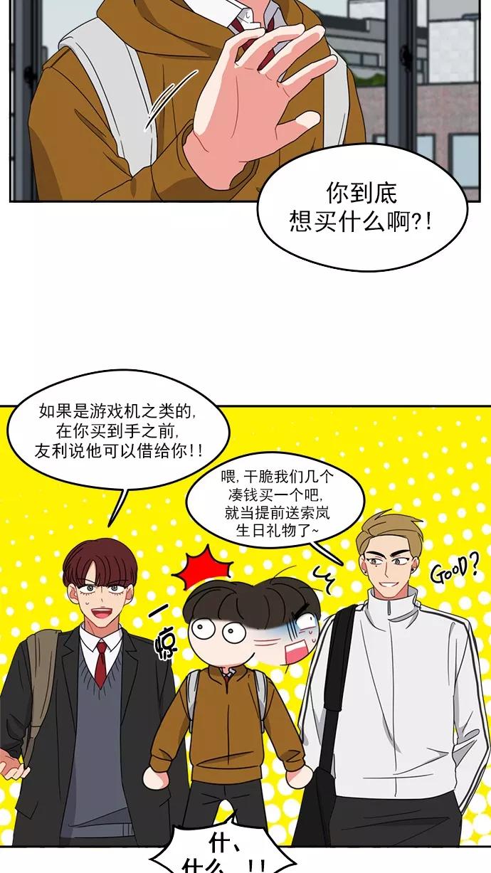 《谁的青春没有坑》[第81话] 台风警报 第42页