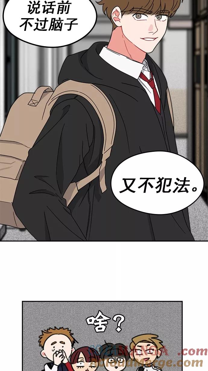《谁的青春没有坑》[第81话] 台风警报 第46页