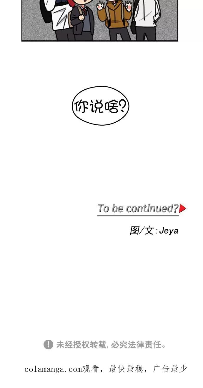 《谁的青春没有坑》[第81话] 台风警报 第47页