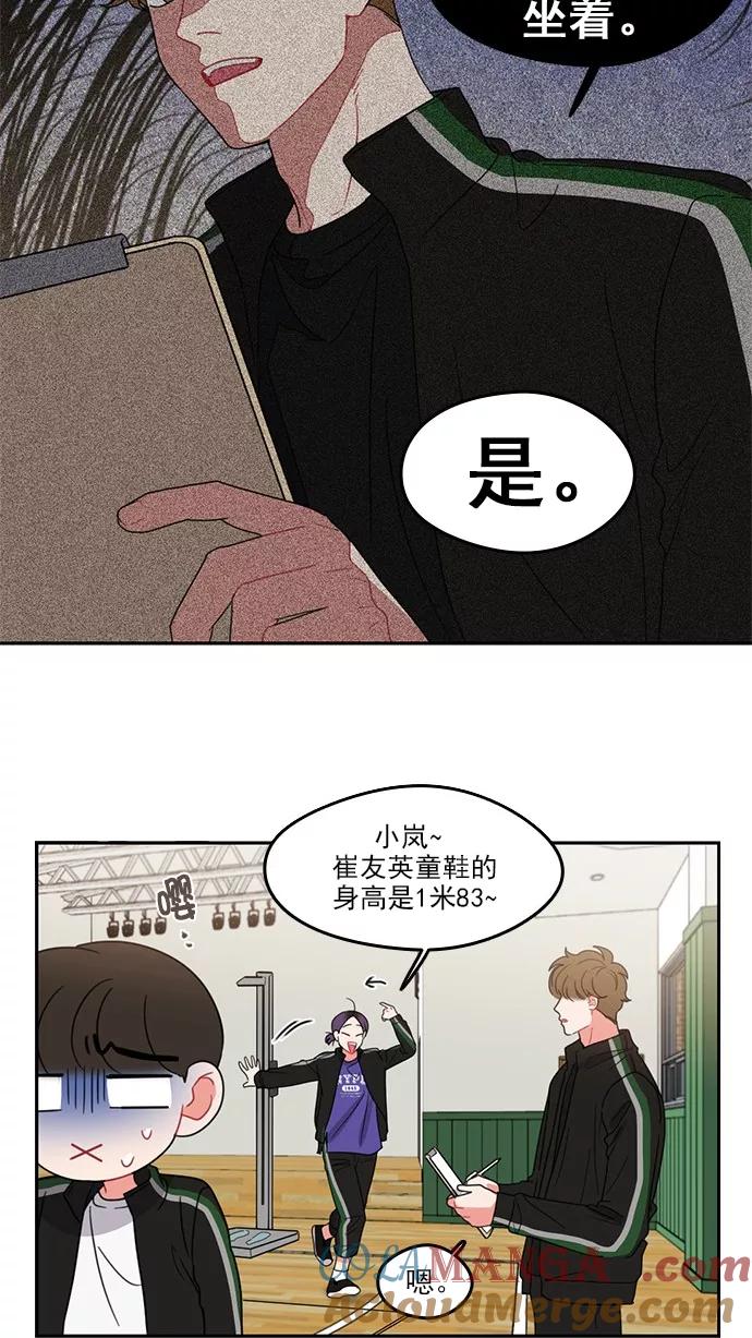 《谁的青春没有坑》[第81话] 台风警报 第16页