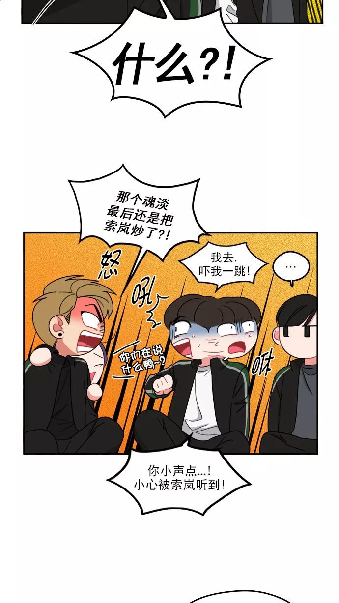 《谁的青春没有坑》[第81话] 台风警报 第23页