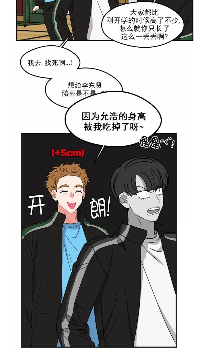 《谁的青春没有坑》[第81话] 台风警报 第11页