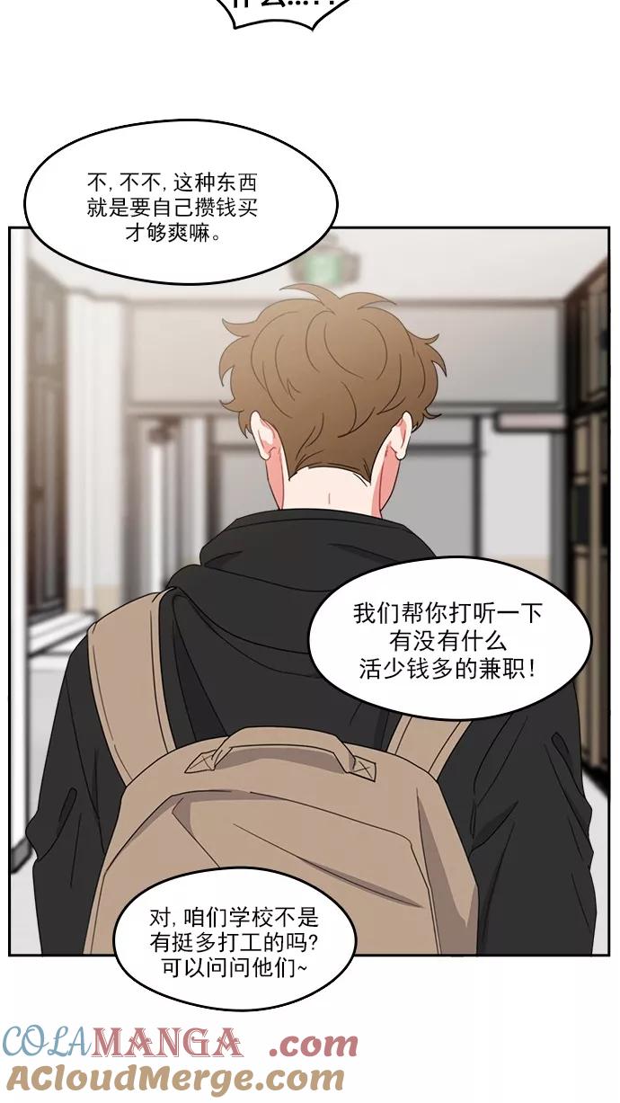 《谁的青春没有坑》[第81话] 台风警报 第43页