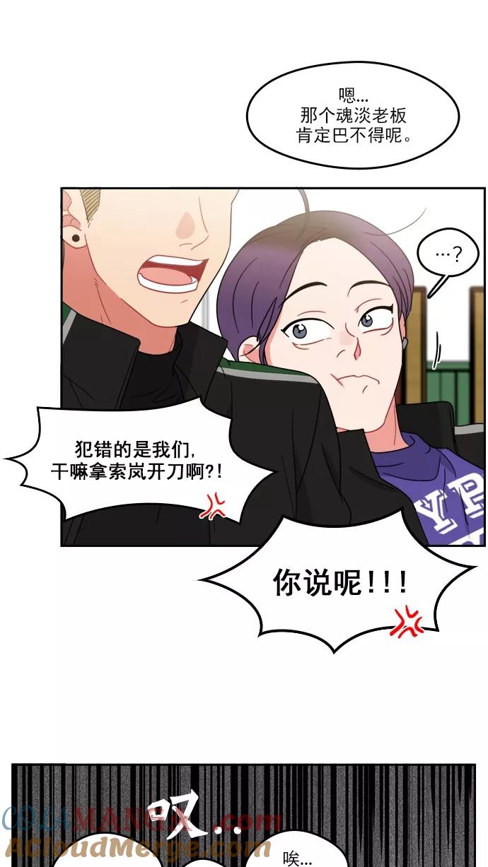 《谁的青春没有坑》[第81话] 台风警报 第25页