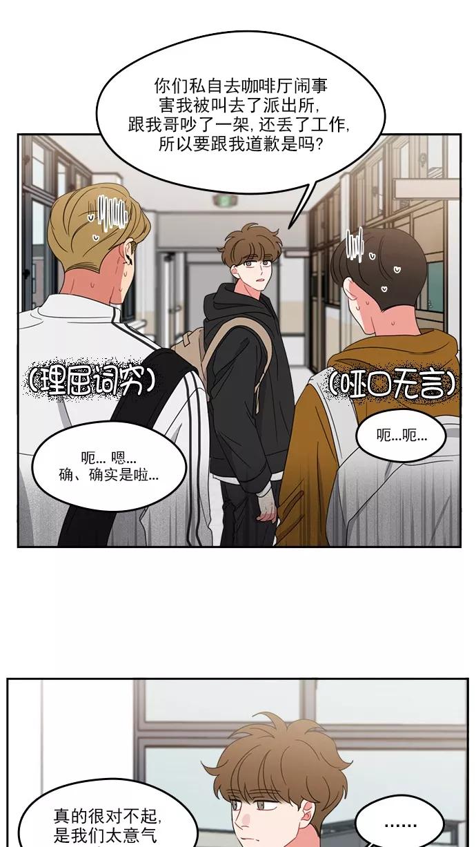 《谁的青春没有坑》[第81话] 台风警报 第39页