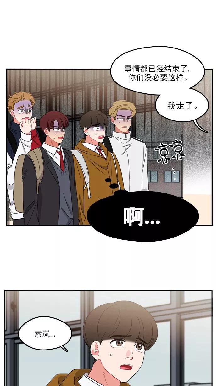 《谁的青春没有坑》[第81话] 台风警报 第41页