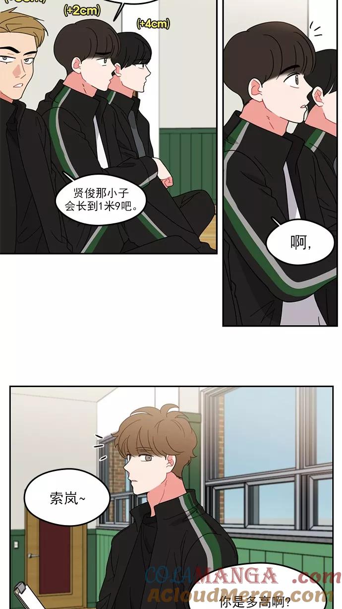 《谁的青春没有坑》[第81话] 台风警报 第13页