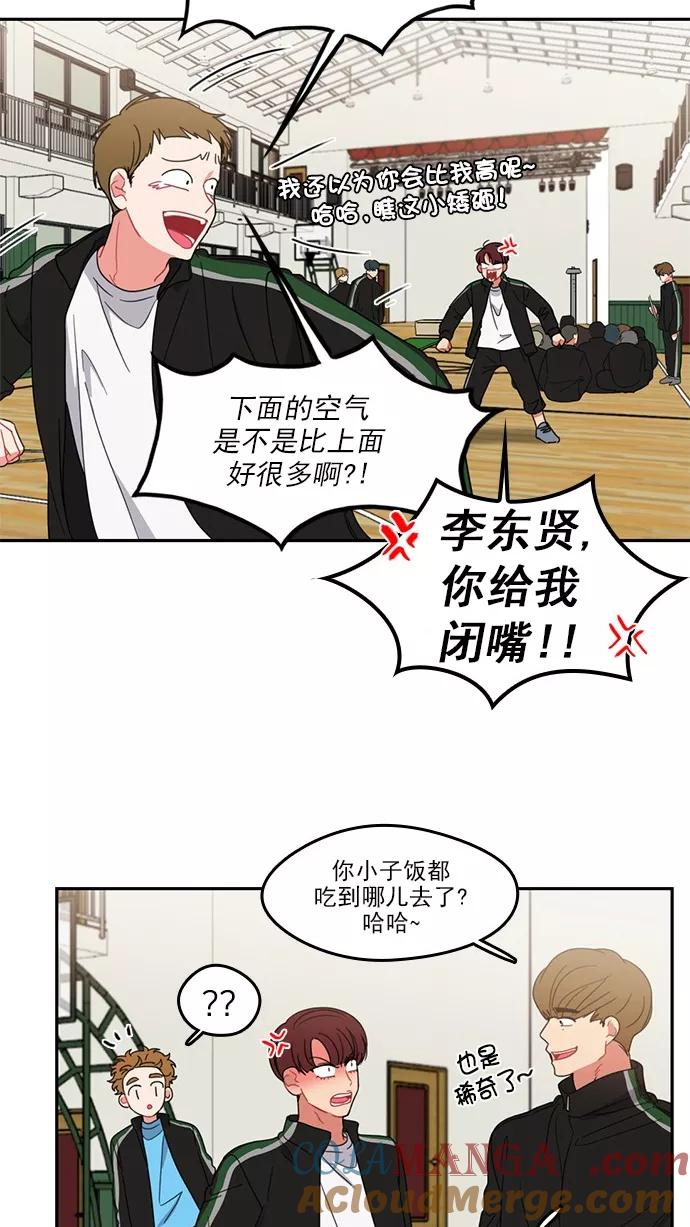 《谁的青春没有坑》[第81话] 台风警报 第10页