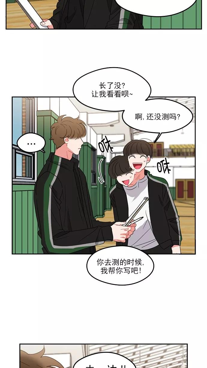 《谁的青春没有坑》[第81话] 台风警报 第14页