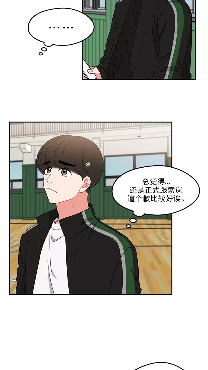 《谁的青春没有坑》[第81话] 台风警报 第21页