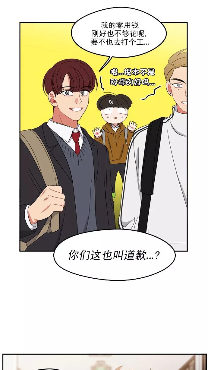 《谁的青春没有坑》[第81话] 台风警报 第44页
