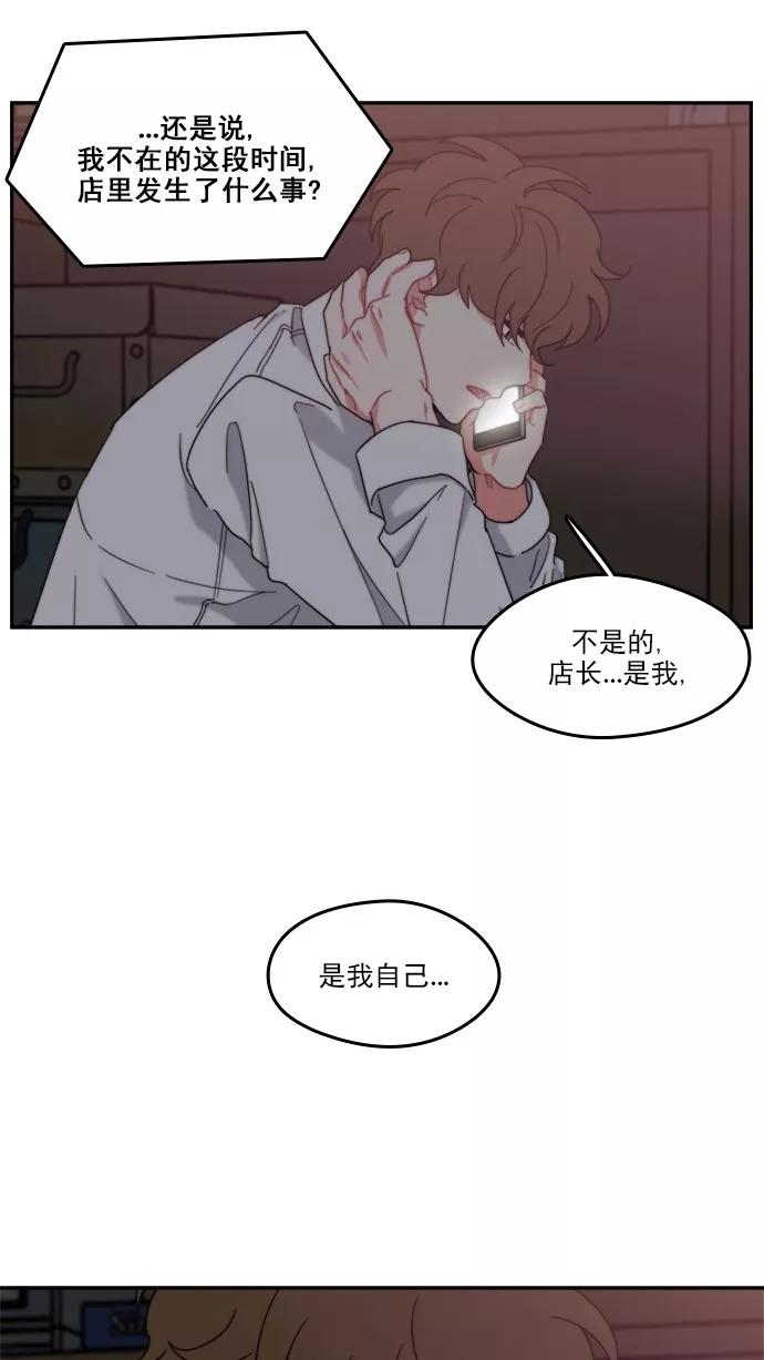 《谁的青春没有坑》[第81话] 台风警报 第6页