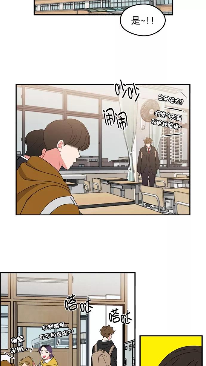《谁的青春没有坑》[第81话] 台风警报 第30页