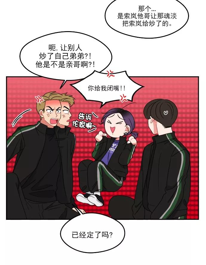 《谁的青春没有坑》[第81话] 台风警报 第24页