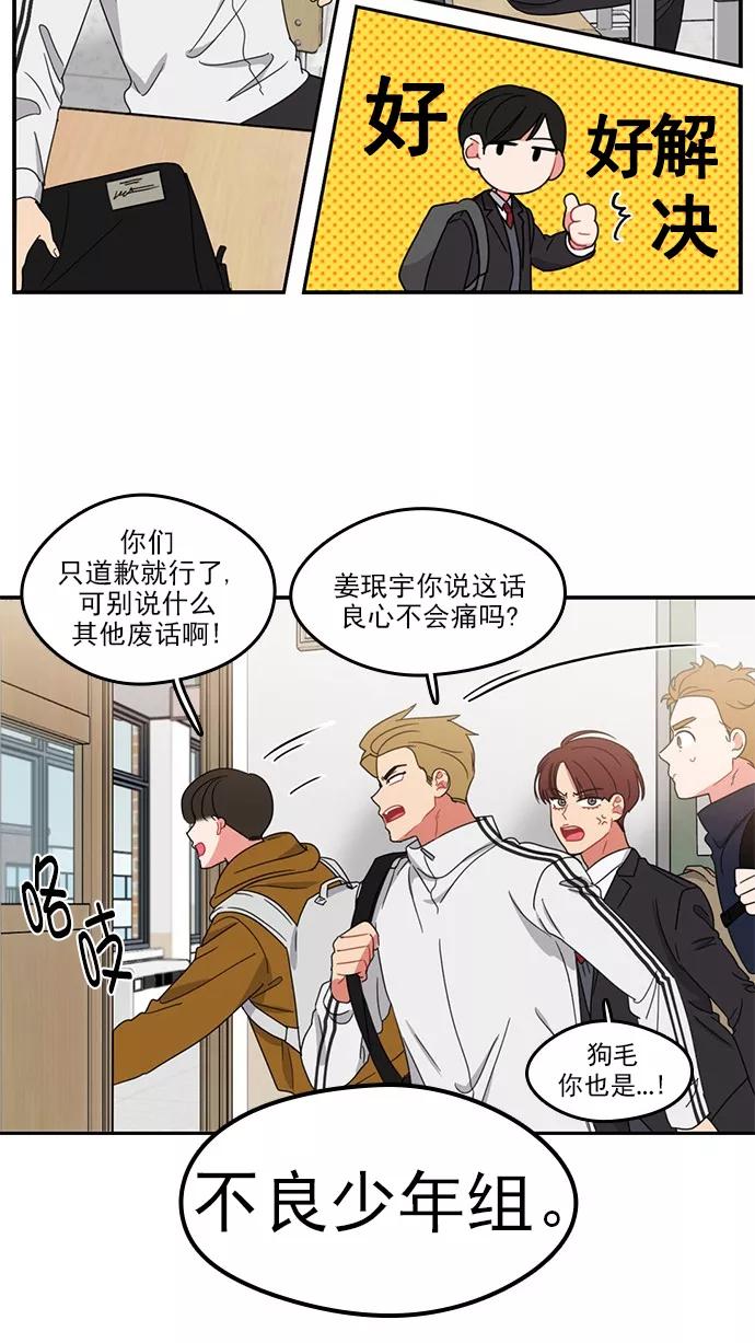 《谁的青春没有坑》[第81话] 台风警报 第32页